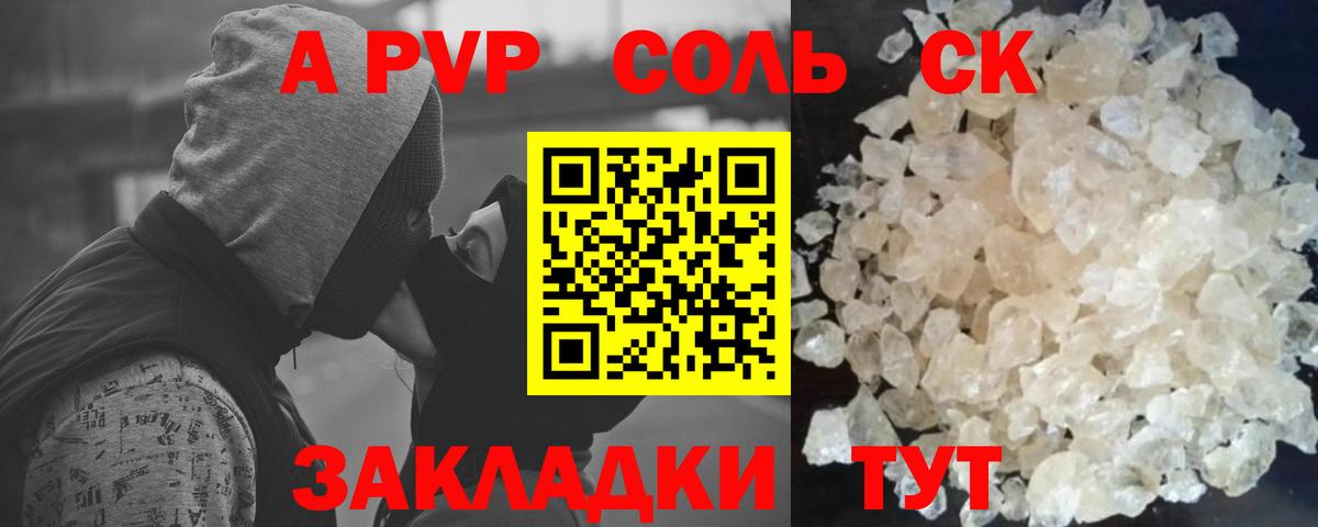 A PVP  Альфа ПВП Соль  Вход с VPN  Карталы  Альфа ПВП Crystall 