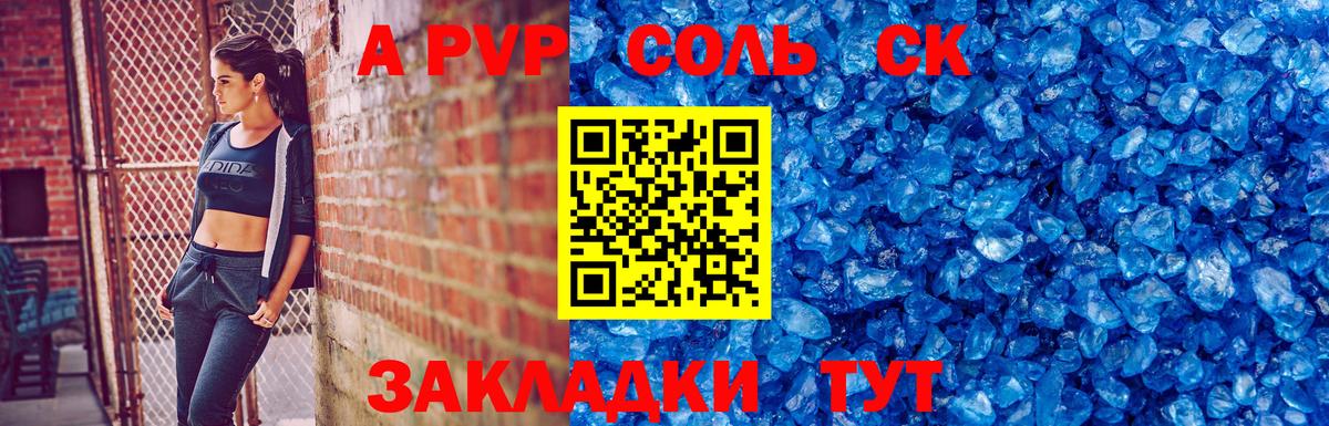 APVP Соль Карталы
