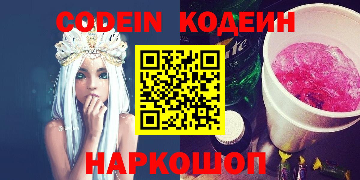 Кодеиновый сироп Lean Purple Drank Карталы
