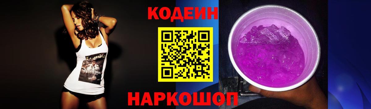 Карталы  Codein Purple Drank  Вход с VPN 