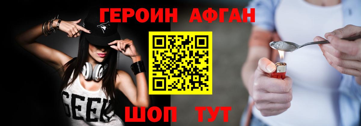 ГЕРОИН хмурый Карталы